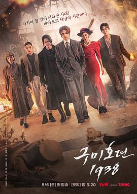 暗黑吃瓜官网入口《九尾狐传1938》免费在线观看