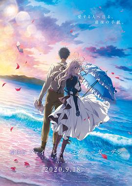 暗黑吃瓜官网入口《紫罗兰永恒花园 剧场版》免费在线观看