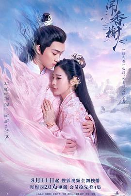 暗网视频《闻香榭》免费在线观看