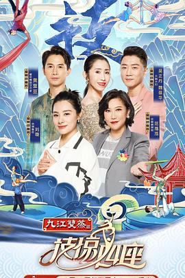 暗黑吃瓜官网入口《技惊四座第一季》免费在线观看