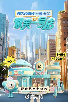 暗网视频《微笑一号店》免费在线观看