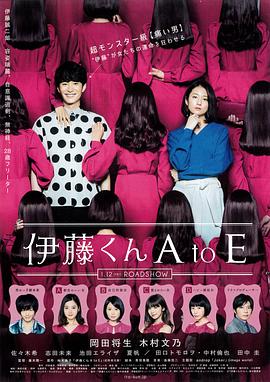 暗网解密《伊藤君A到E》免费在线观看
