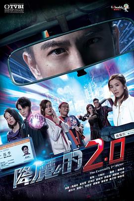 暗网解密《降魔的2.0》免费在线观看
