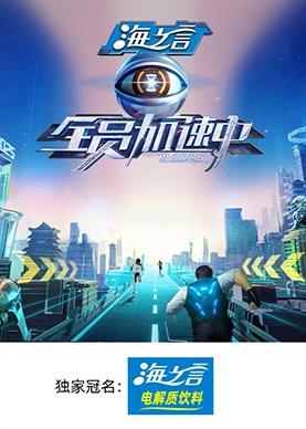 暗黑吃瓜官网入口《全员加速中2025》免费在线观看