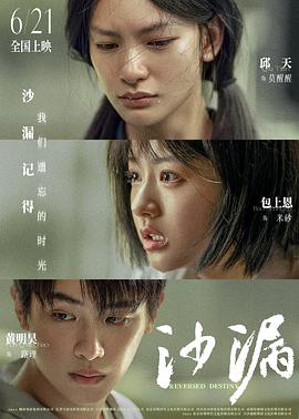 暗黑吃瓜官网入口《沙漏》免费在线观看