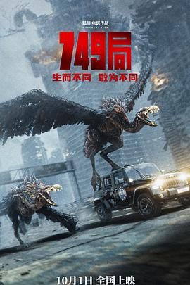 暗网视频《749局》免费在线观看