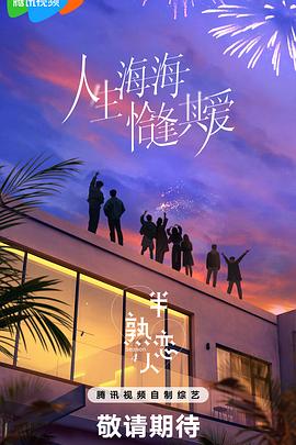 暗网视频《半熟恋人第四季》免费在线观看