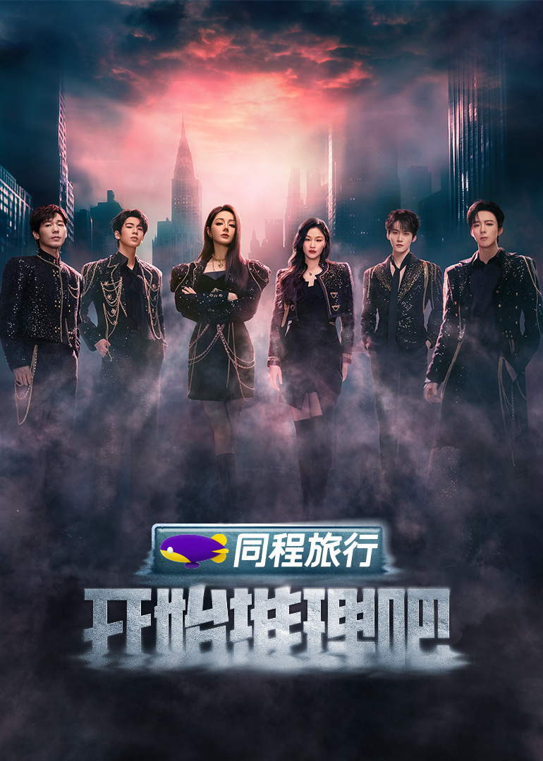 暗黑吃瓜官网入口《开始推理吧 第三季》免费在线观看