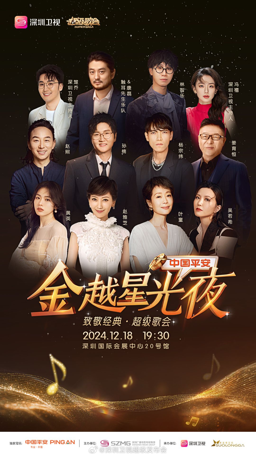 暗网视频《深圳卫视超级歌会》免费在线观看