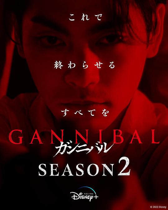 暗黑吃瓜官网入口《噬亡村 第二季 ガンニバル Season 2》免费在线观看