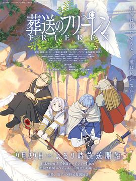 暗网解密《葬送的芙莉莲 葬送のフリーレン》免费在线观看