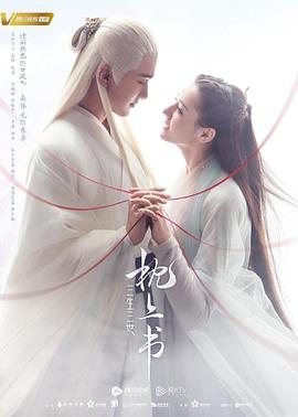 暗黑吃瓜官网入口《三生三世枕上书》免费在线观看