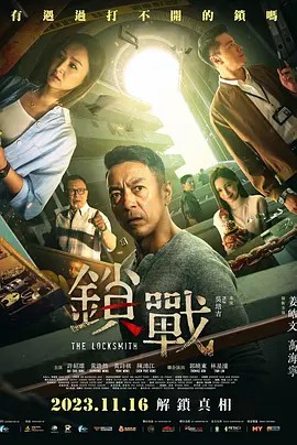 暗黑吃瓜官网入口《锁战》免费在线观看