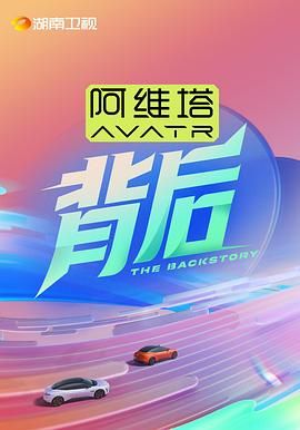 暗网视频《背后》免费在线观看
