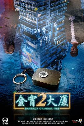 暗网解密《金宵大厦2 金宵大廈2》免费在线观看