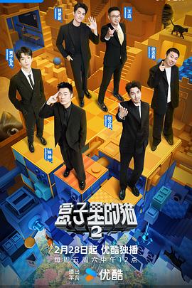 暗网解密《盒子里的猫第二季》免费在线观看