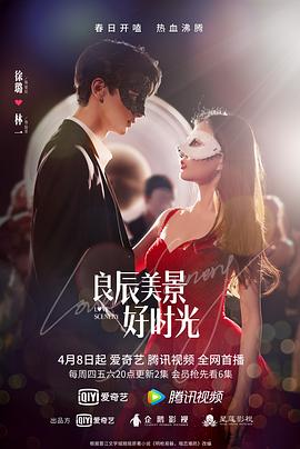 暗黑吃瓜官网入口《良辰美景好时光》免费在线观看