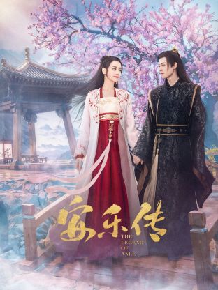暗黑吃瓜官网入口《安乐传》免费在线观看