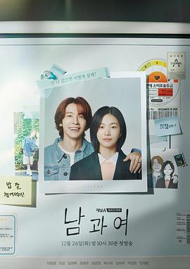 暗网视频《男与女 남과 여》免费在线观看