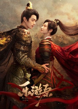 暗网解密《乐游原》免费在线观看