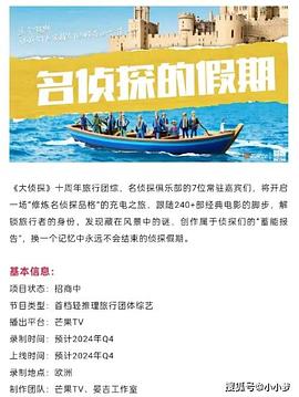 暗黑吃瓜官网入口《名侦探的假期》免费在线观看