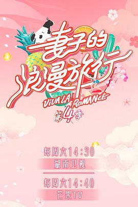 暗网解密《妻子的浪漫旅行第四季》免费在线观看