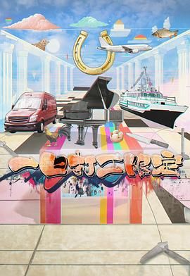 暗网解密《一日打工限定》免费在线观看