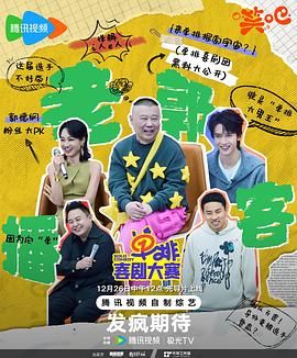 暗黑吃瓜官网入口《单排喜剧大赛》免费在线观看