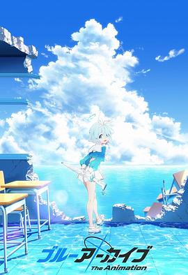 暗网解密《碧蓝档案 The Animation》免费在线观看