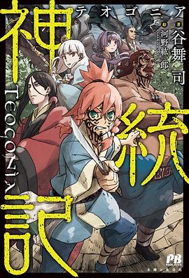 暗黑吃瓜官网入口《神统记 神統記》免费在线观看
