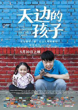 暗黑吃瓜官网入口《天边的孩子》免费在线观看