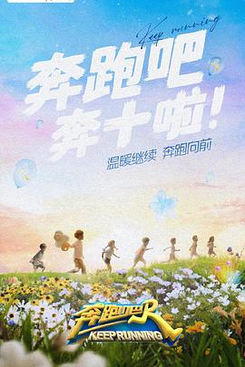 暗黑吃瓜官网入口《奔跑吧 第六季》免费在线观看