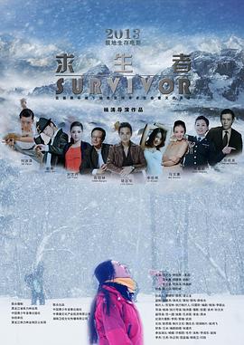 暗网解密《求生者》免费在线观看