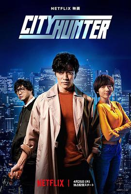 暗网视频《城市猎人 シティーハンター》免费在线观看