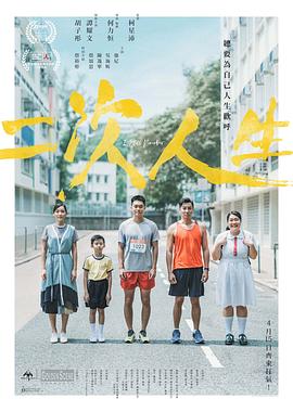 暗网视频《二次人生》免费在线观看
