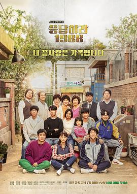 暗网解密《请回答1988》免费在线观看