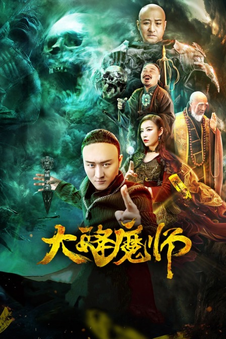 暗黑吃瓜官网入口《Drop the Magic Master》免费在线观看