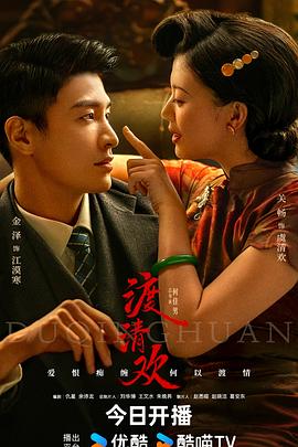 暗网视频《渡清欢》免费在线观看