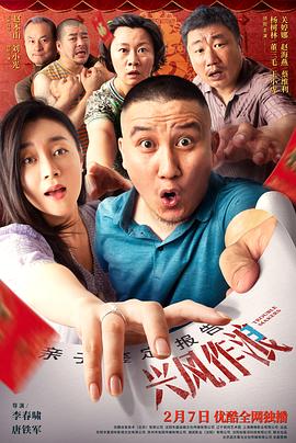 暗网视频《兴风作浪3》免费在线观看