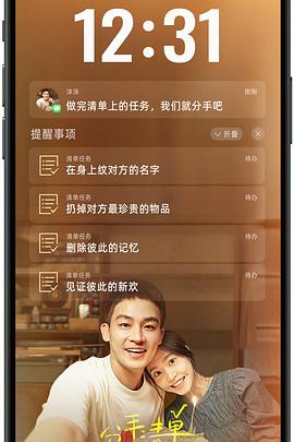 暗网视频《分手清单》免费在线观看
