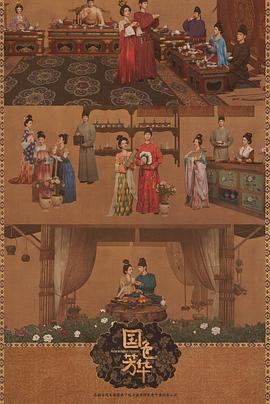 暗网视频《国色芳华[电影解说]》免费在线观看