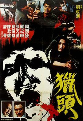 暗网视频《猎头粤语》免费在线观看