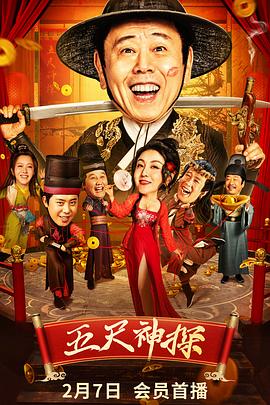 暗黑吃瓜官网入口《五尺神探》免费在线观看