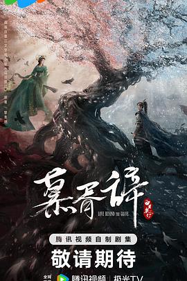 暗黑吃瓜官网入口《慕胥辞》免费在线观看
