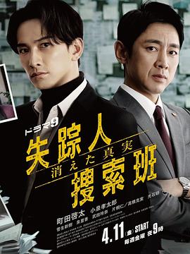 暗网解密《失踪者搜寻组消失的真相》免费在线观看
