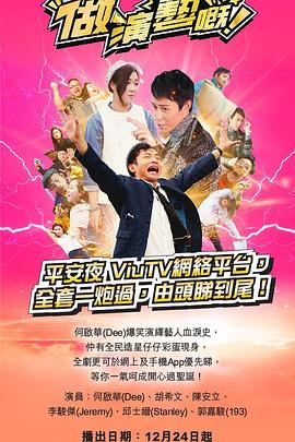 暗网解密《做演艺的！ 做演藝嘅》免费在线观看