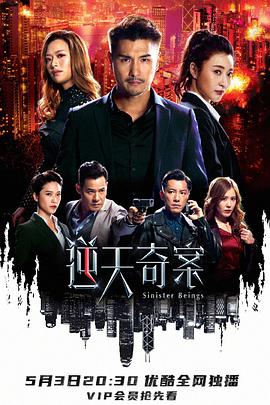 暗网视频《逆天奇案》免费在线观看