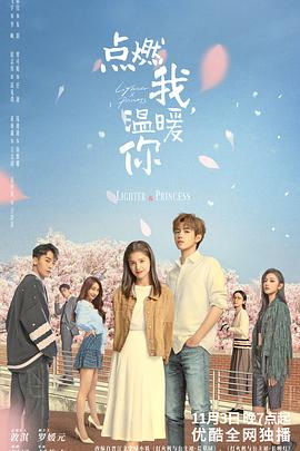 暗网视频《点燃我，温暖你》免费在线观看