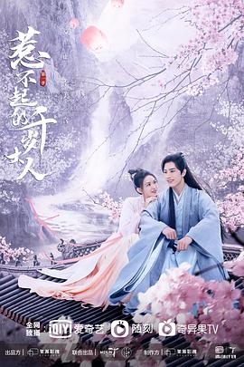 暗网解密《惹不起的千岁大人》免费在线观看