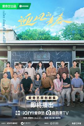 暗网解密《迎风的青春》免费在线观看